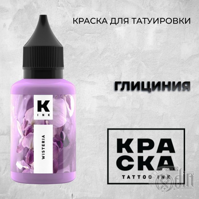 Производитель КРАСКА Tattoo ink Глициния